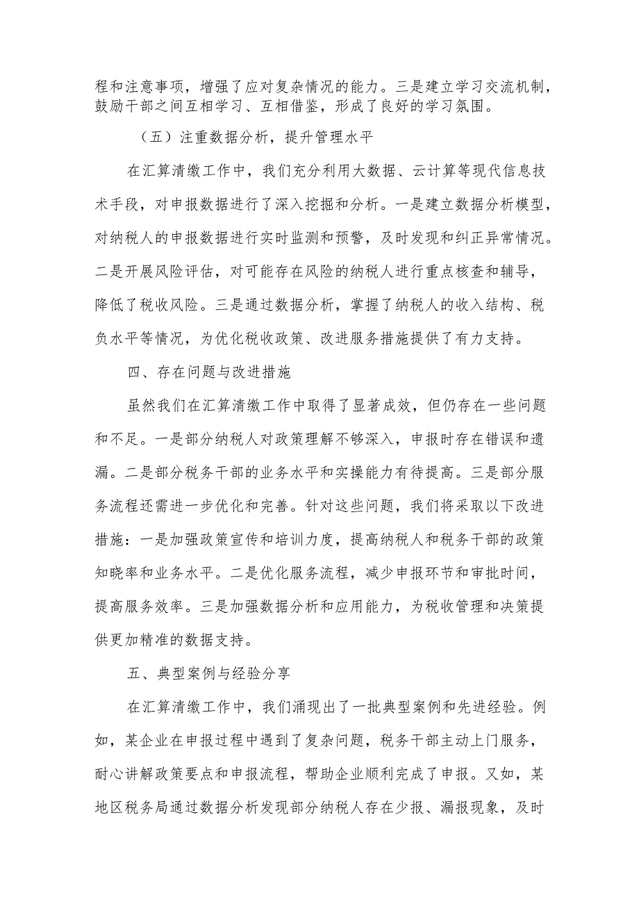 某税务局关于“三零”做好个人所得税年度汇算清缴工作总结.docx_第3页