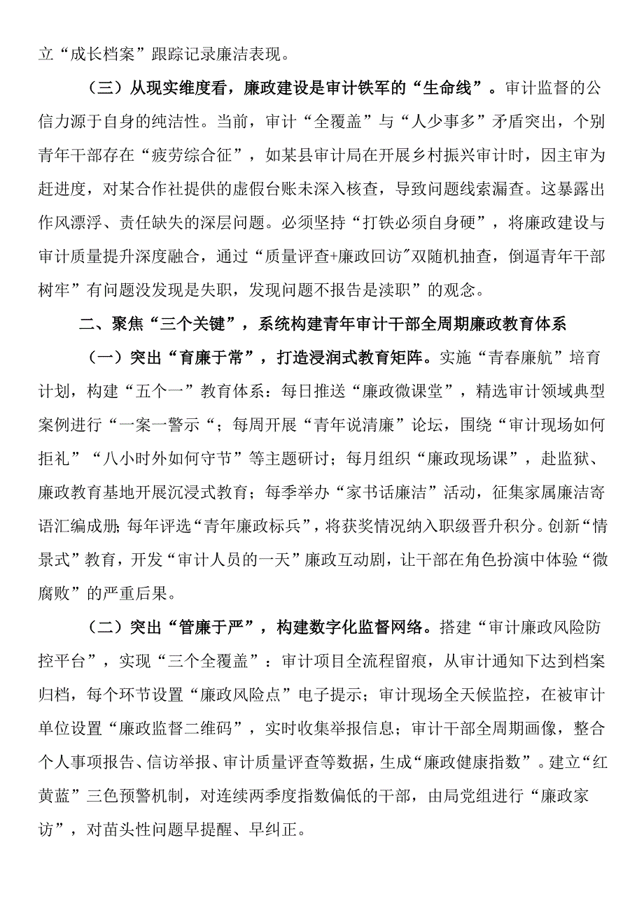 市审计局长在“青廉说”警示教育月活动暨2025年廉政监督员会议上的讲话.docx_第2页