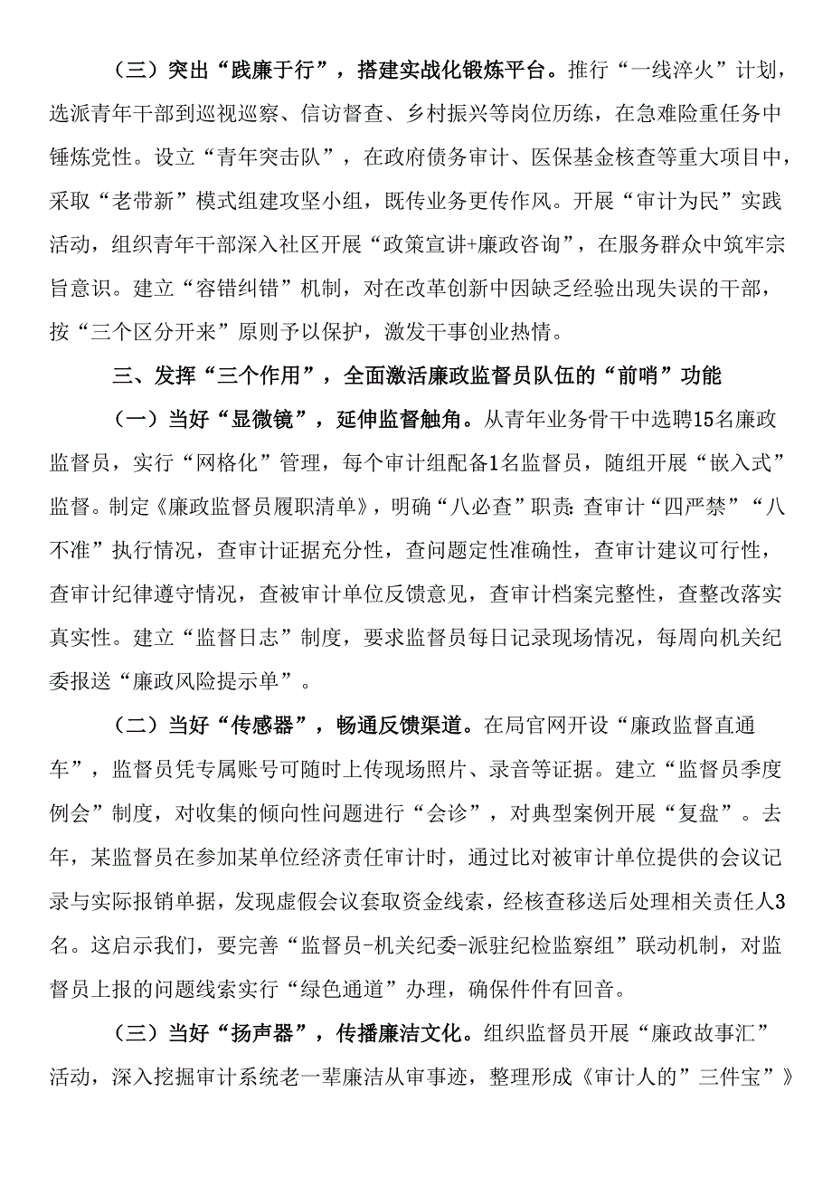 市审计局长在“青廉说”警示教育月活动暨2025年廉政监督员会议上的讲话.docx_第3页