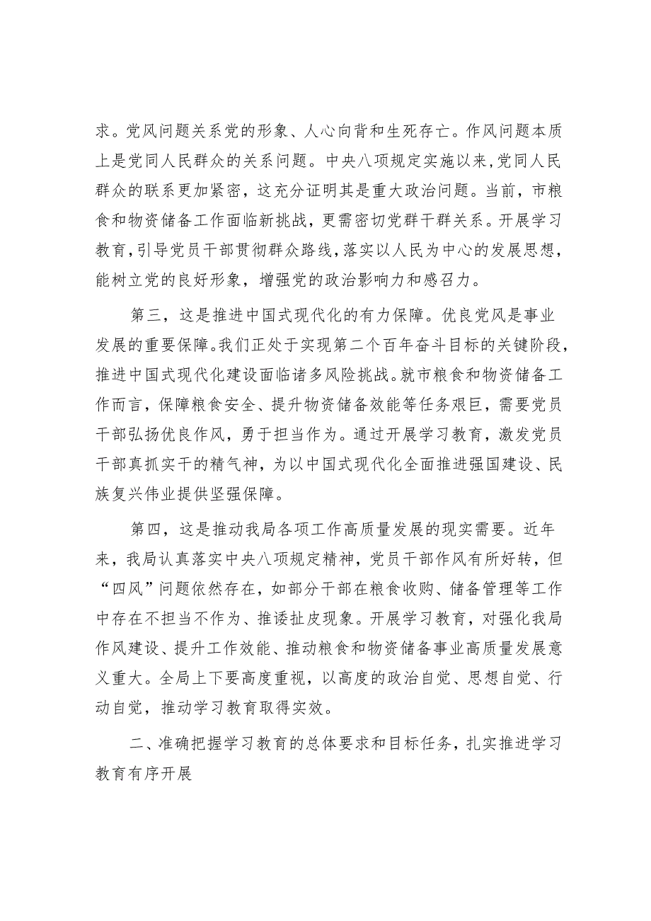 市粮食和物资储备局学习教育工作部署会上的讲话.docx_第2页