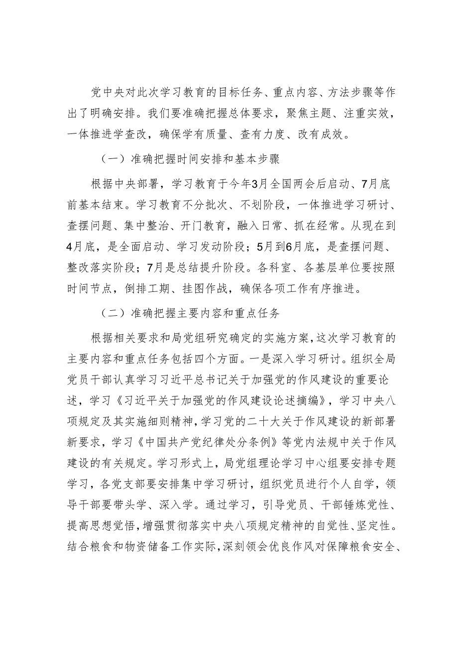市粮食和物资储备局学习教育工作部署会上的讲话.docx_第3页