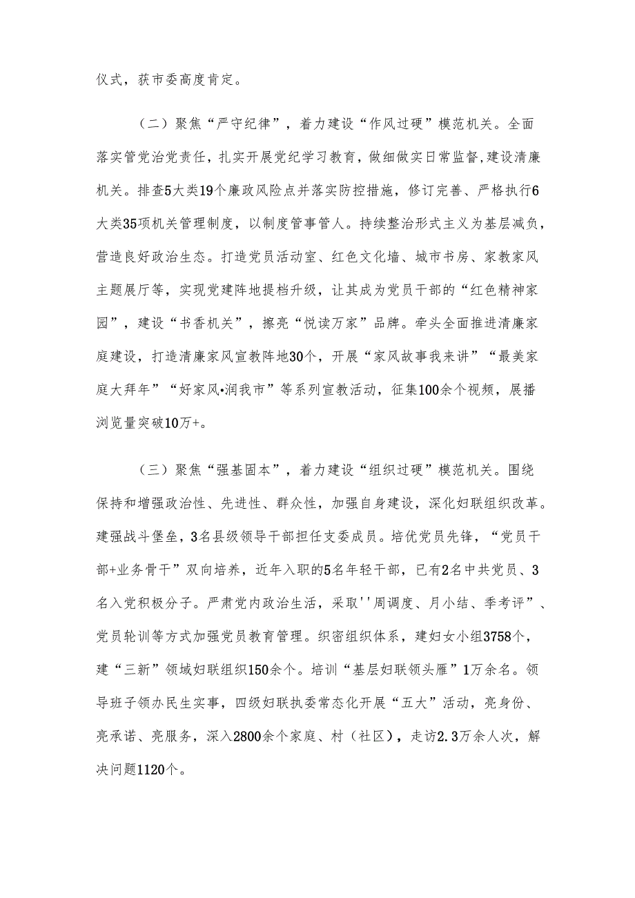 市妇联2025年一季度党建工作总结.docx_第2页