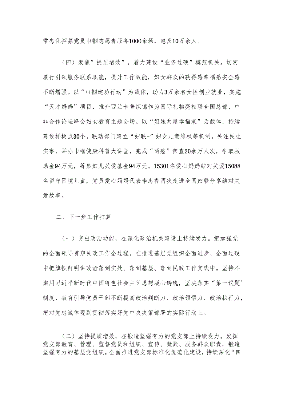 市妇联2025年一季度党建工作总结.docx_第3页