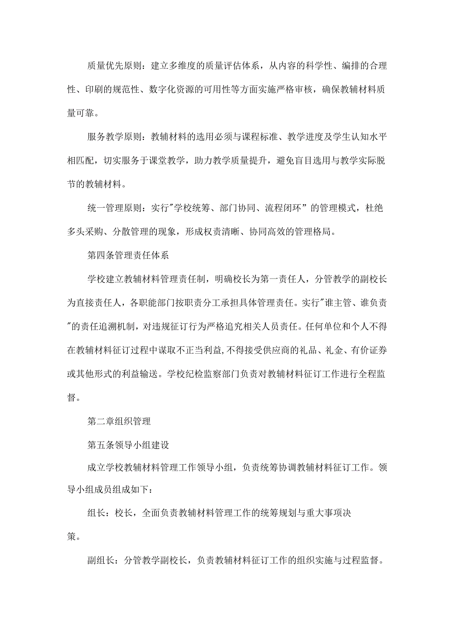 学校教辅材料征订工作规范化管理办法.docx_第2页