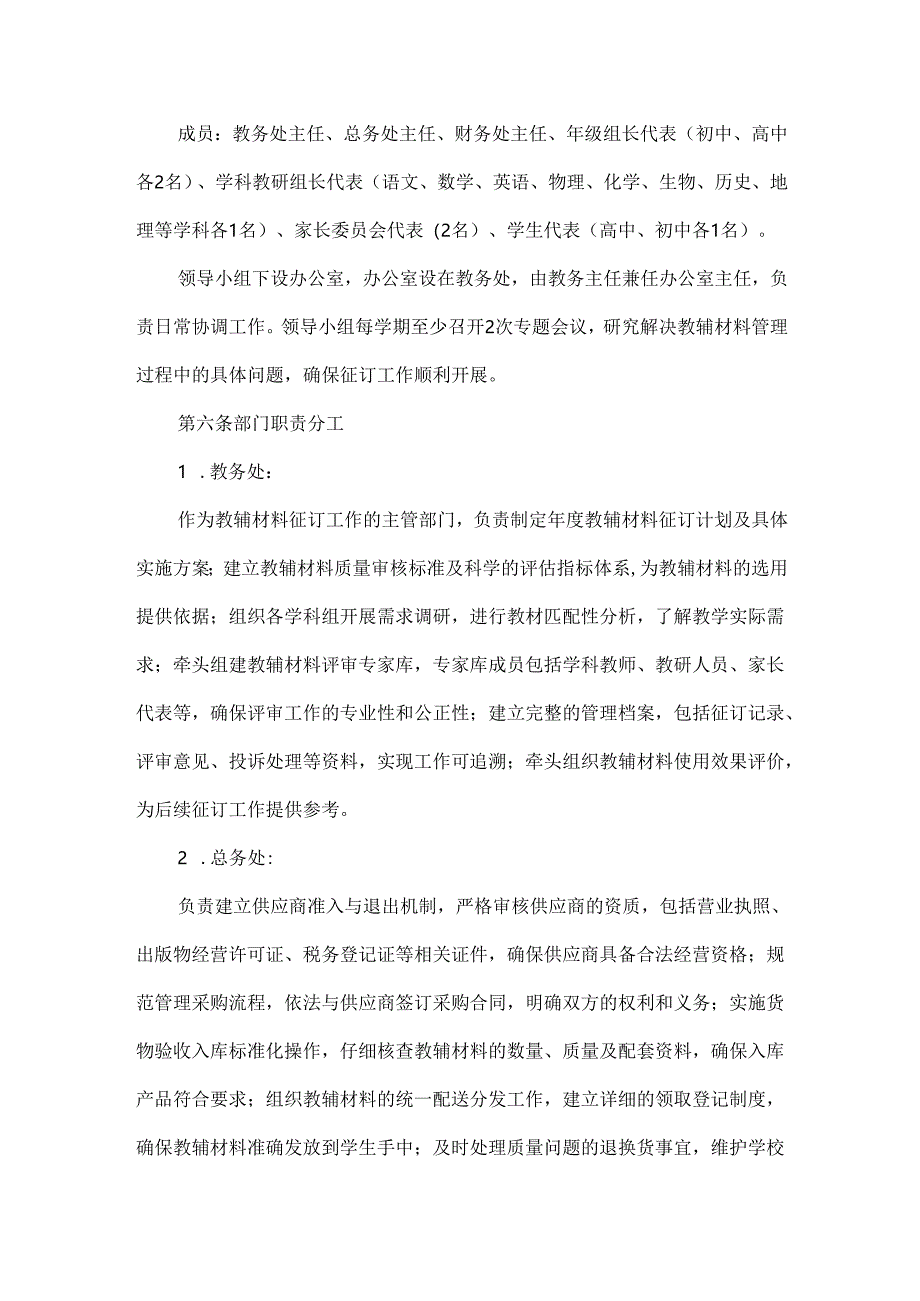 学校教辅材料征订工作规范化管理办法.docx_第3页