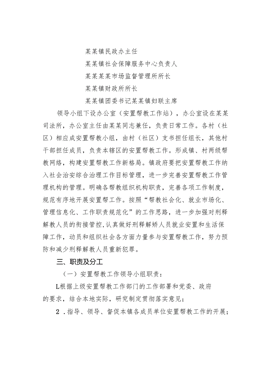 某镇刑释解矫人员安置帮教工作实施方案.docx_第2页