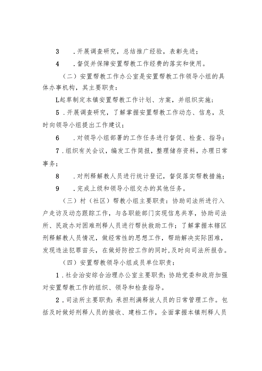 某镇刑释解矫人员安置帮教工作实施方案.docx_第3页