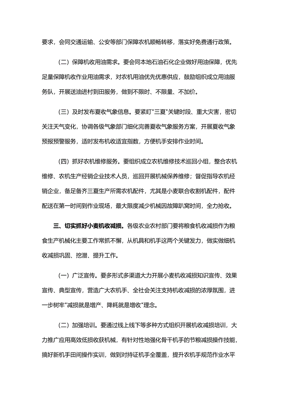 山东省“三夏”机收工作方案.docx_第2页