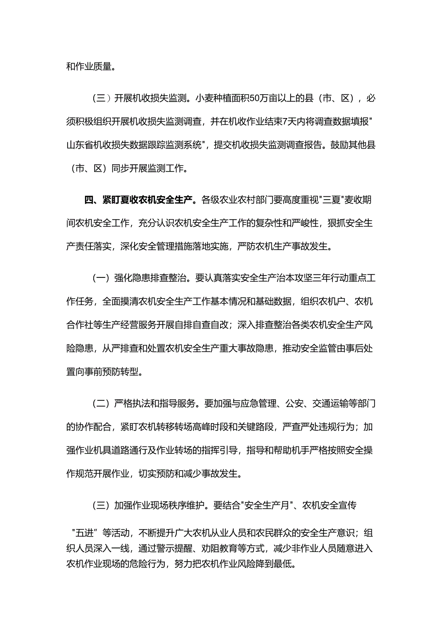 山东省“三夏”机收工作方案.docx_第3页