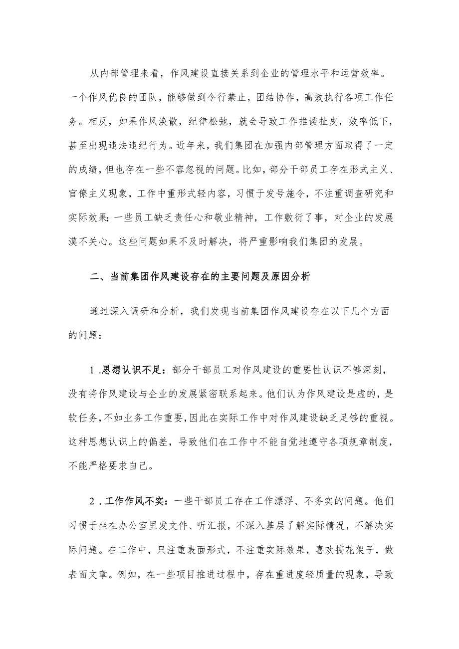 集团党委理论学习中心组作风建设专题研讨发言材料.docx_第2页