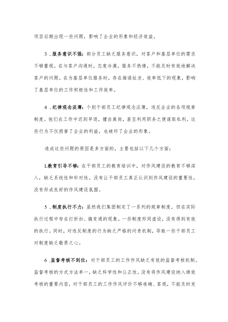 集团党委理论学习中心组作风建设专题研讨发言材料.docx_第3页