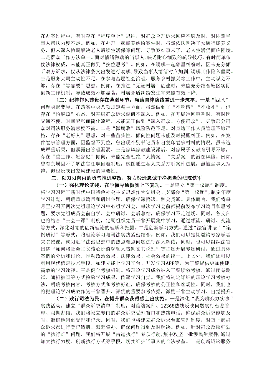 某县法院领导干部党校培训党性分析材料.docx_第2页