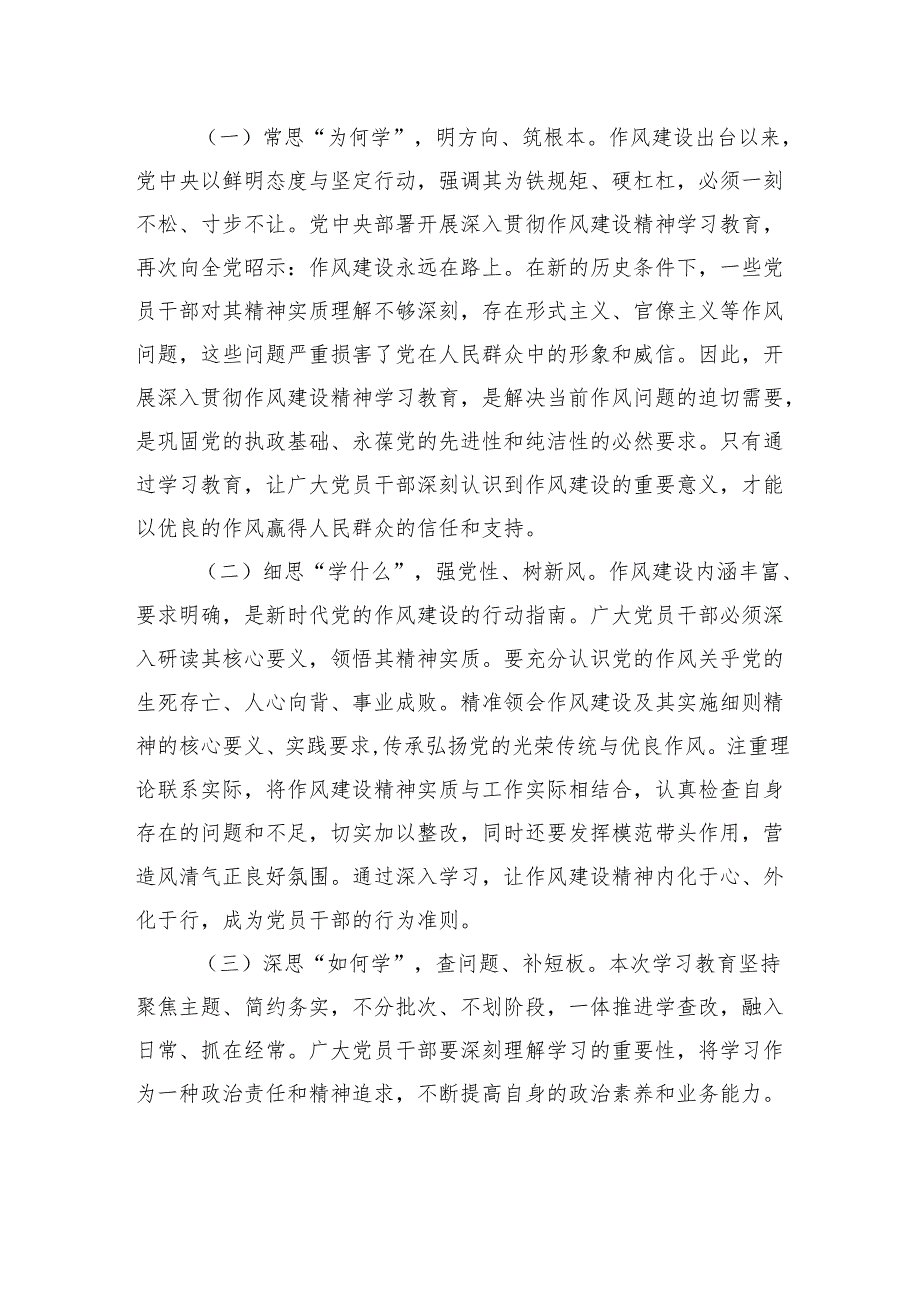 支部书记党课讲稿：注重突出“真严实情”把作风建设精神贯彻落到实处.docx_第2页