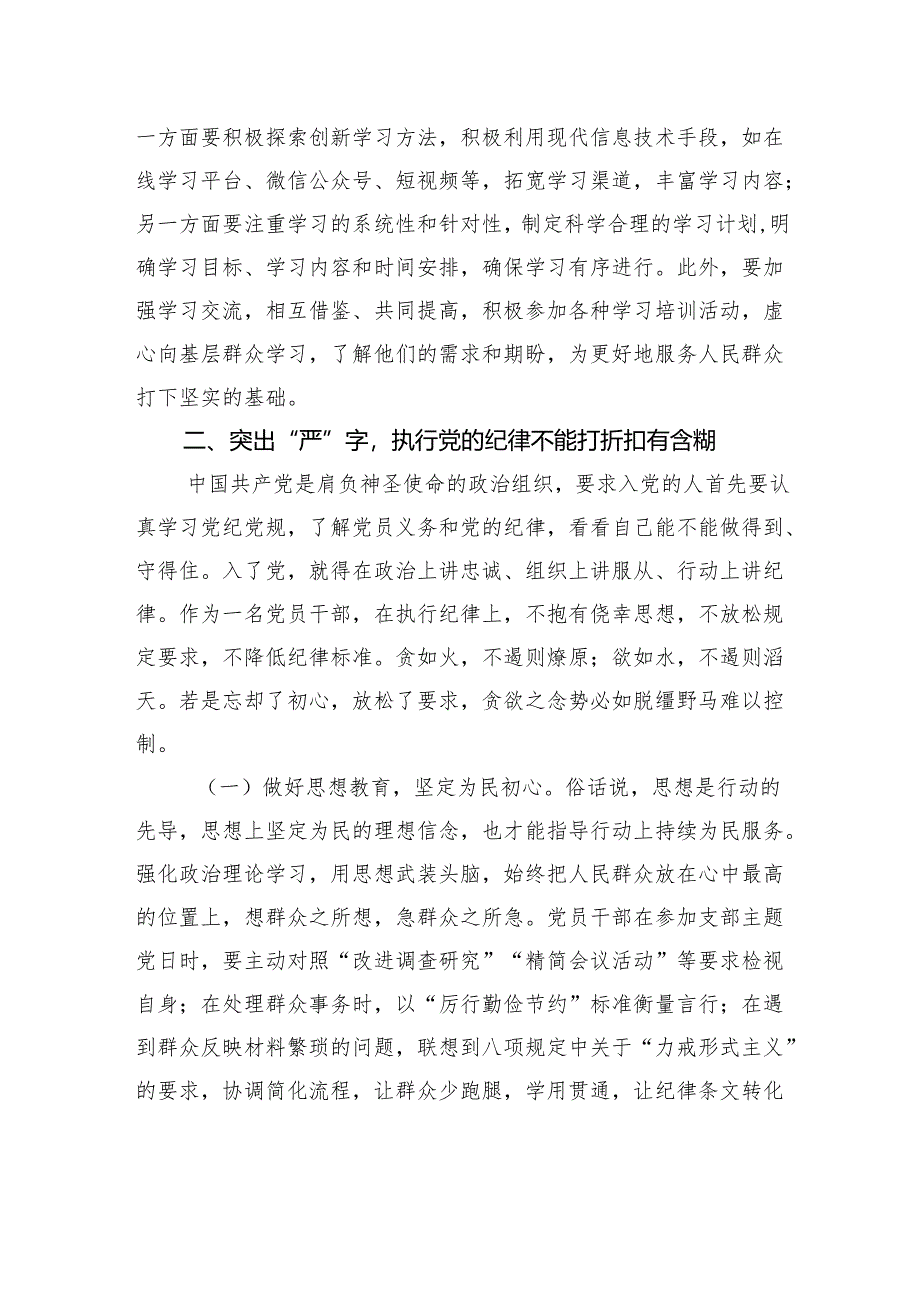 支部书记党课讲稿：注重突出“真严实情”把作风建设精神贯彻落到实处.docx_第3页