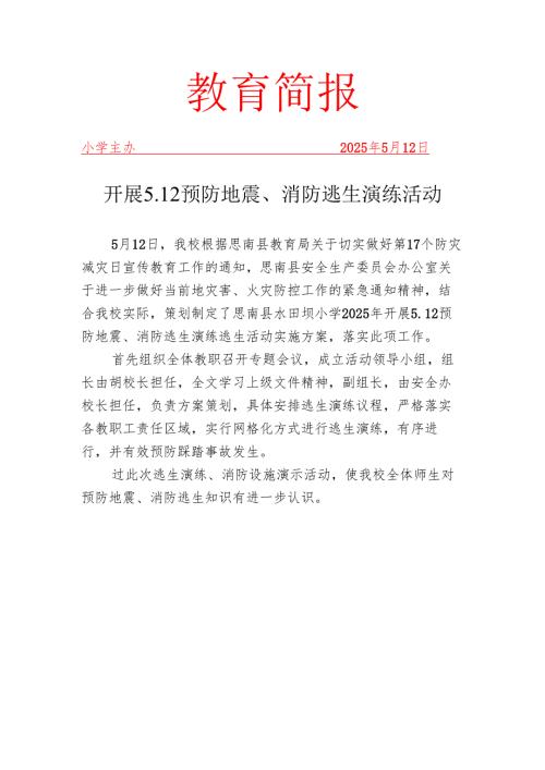 开展防灾减灾工作简报.docx