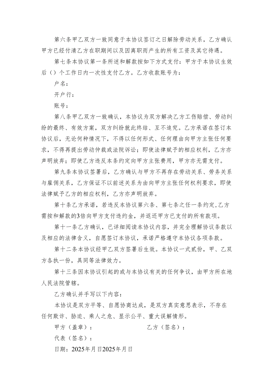 工伤赔偿和解协议.docx_第2页