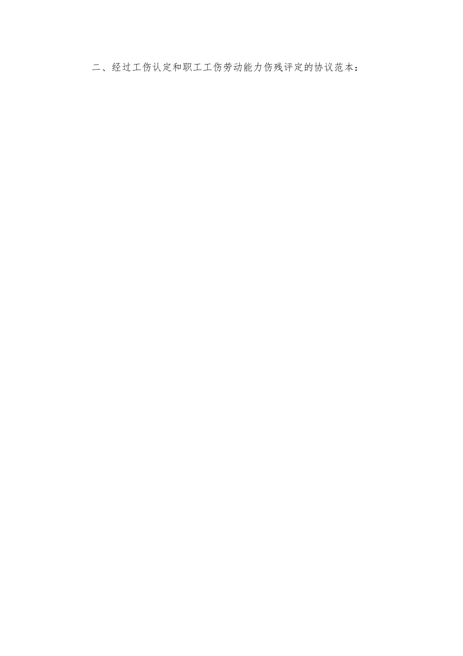 工伤赔偿和解协议.docx_第3页