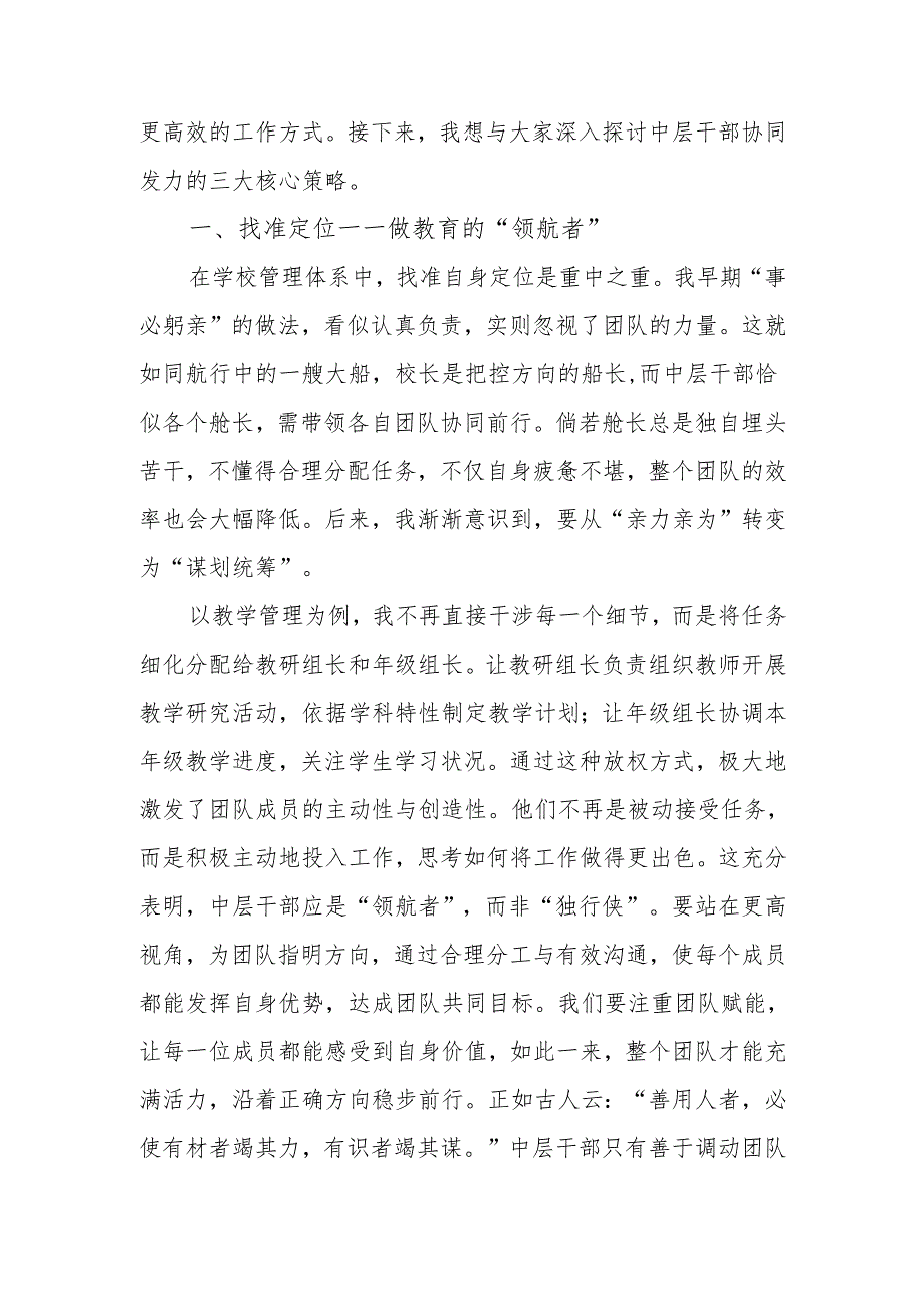 校长在中层领导会议上的讲话：中层干部如何协同发力.docx_第2页