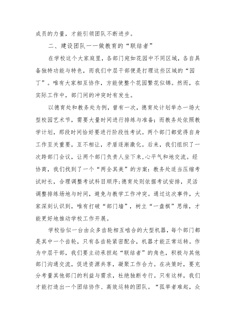 校长在中层领导会议上的讲话：中层干部如何协同发力.docx_第3页