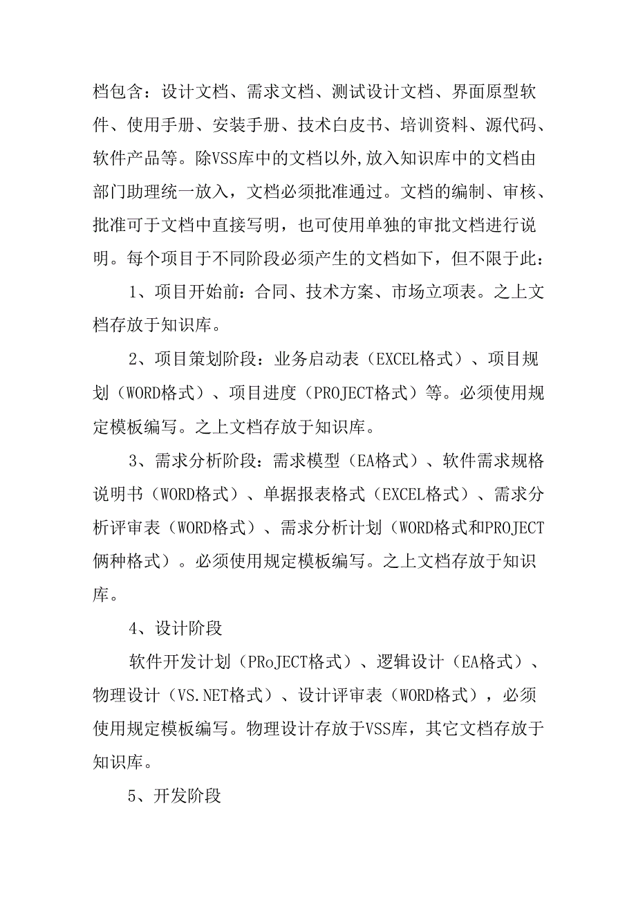 软件质量保证管理制度.docx_第2页
