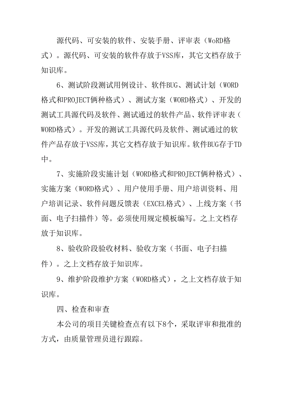 软件质量保证管理制度.docx_第3页