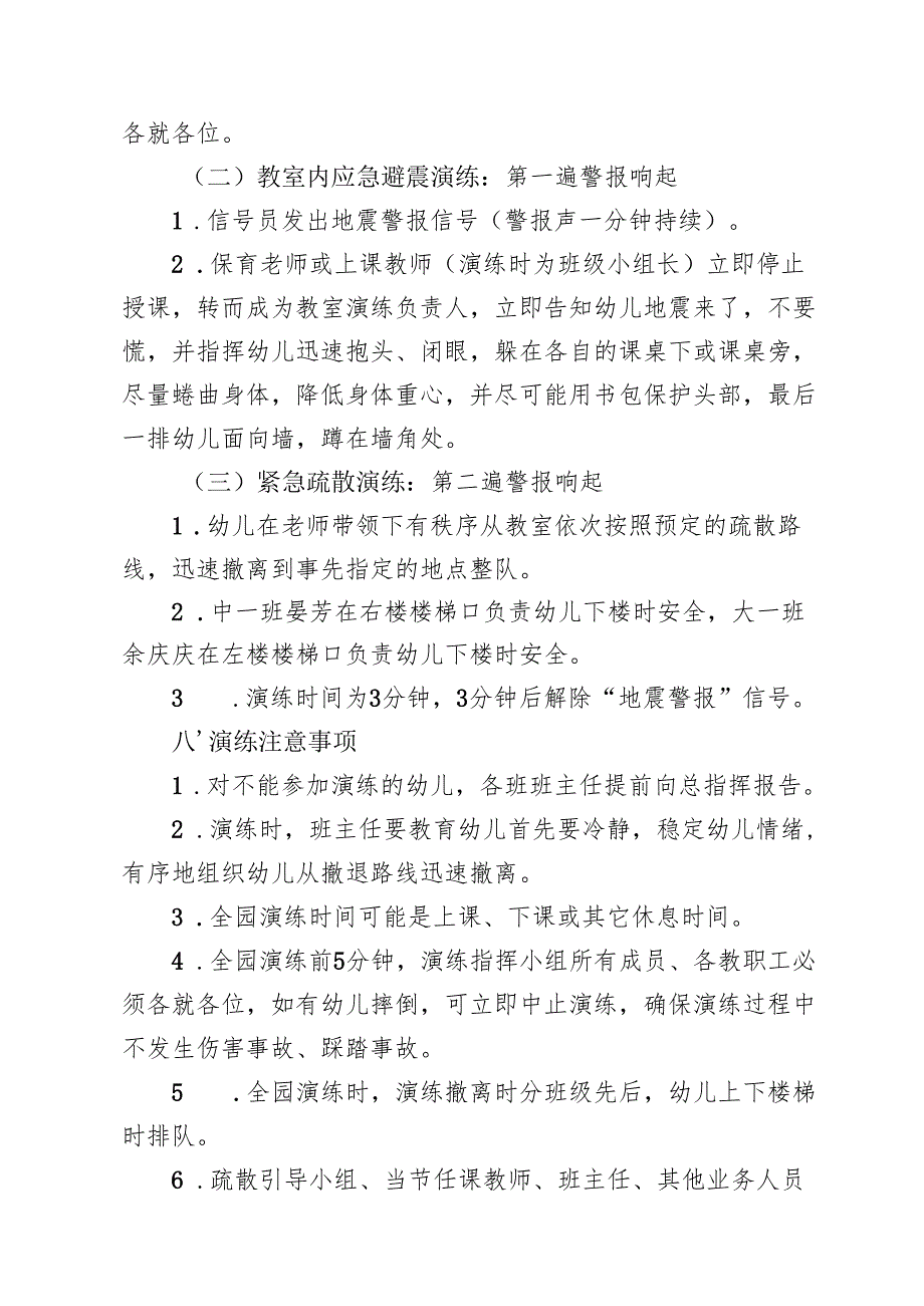 幼儿园防震减灾应急疏散演练方案.docx_第3页