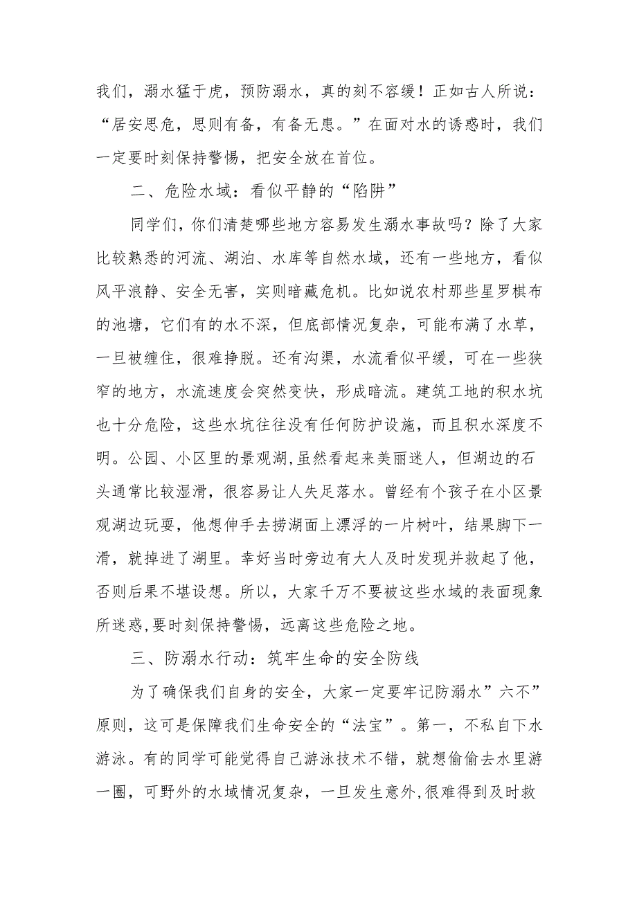 校长防溺水安全教育讲话稿《珍爱生命谨防溺水》.docx_第2页