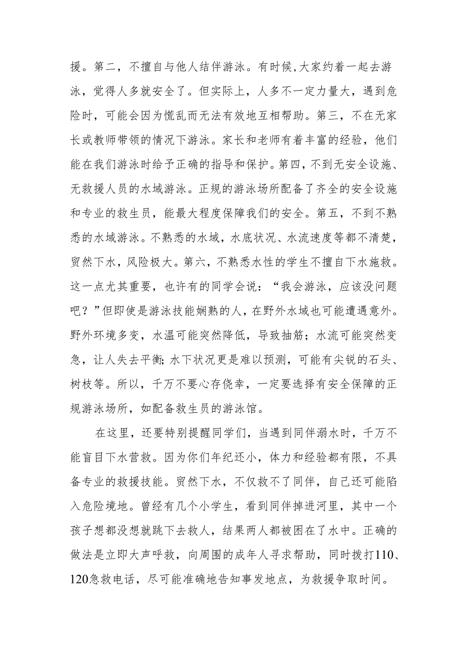 校长防溺水安全教育讲话稿《珍爱生命谨防溺水》.docx_第3页
