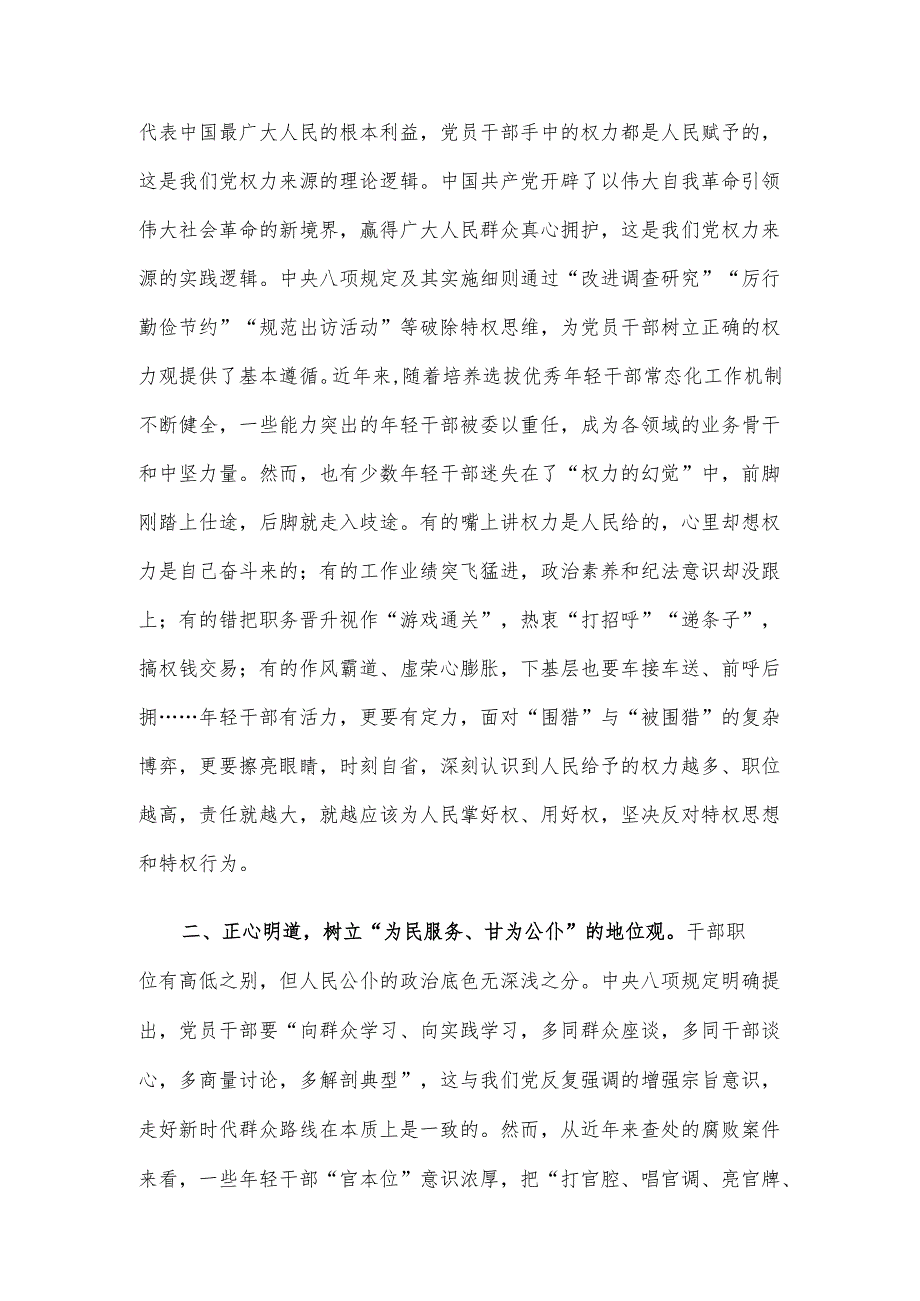 青年干部在作风建设学习教育专题读书班上的交流发言材料.docx_第2页