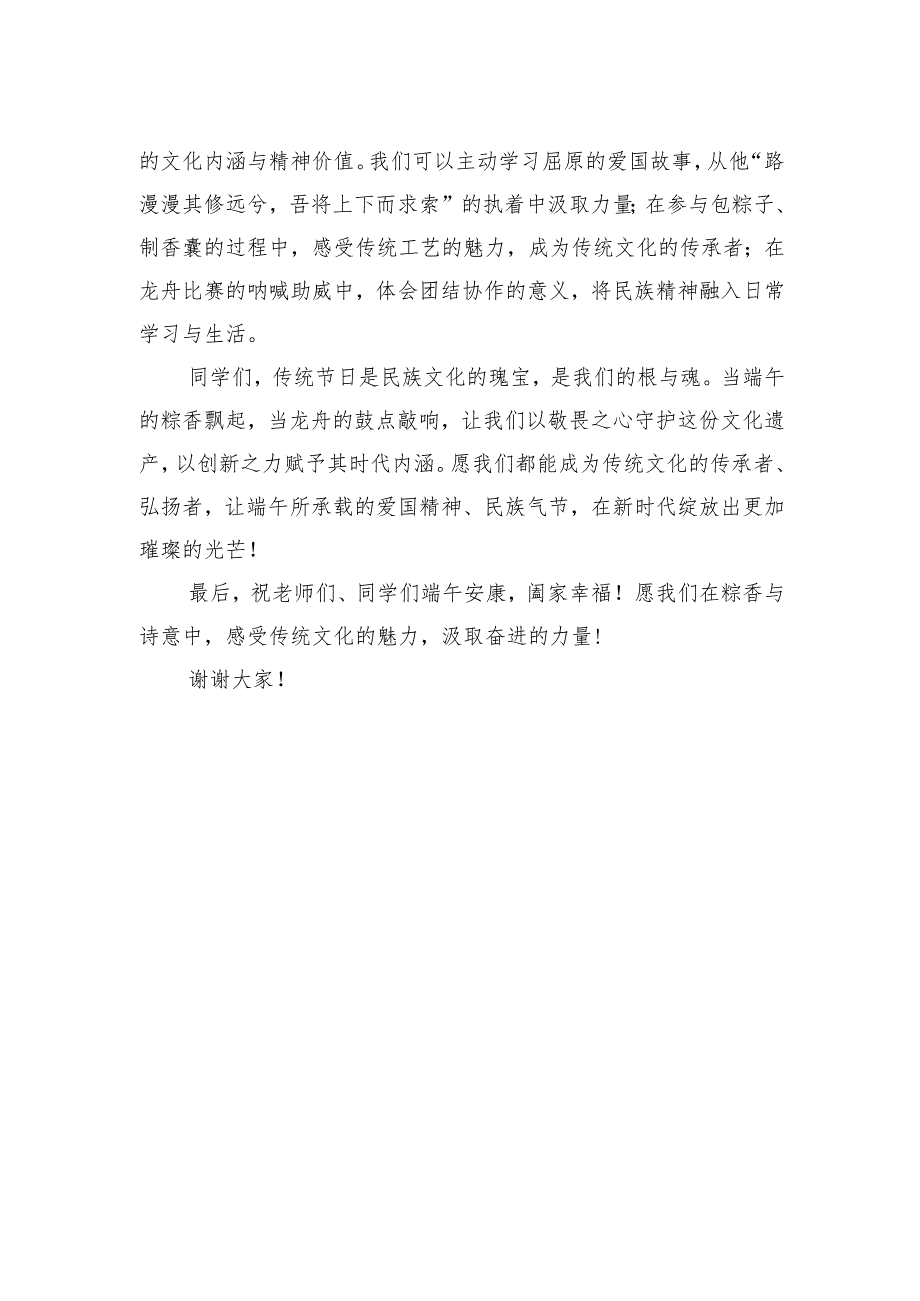 粽香传千载端午寄初心——国旗下讲话.docx_第2页