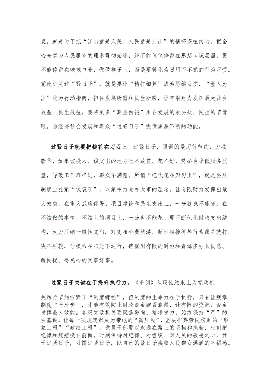学习饯行《党政机关厉行节约反对浪费条例》心得体会.docx_第2页