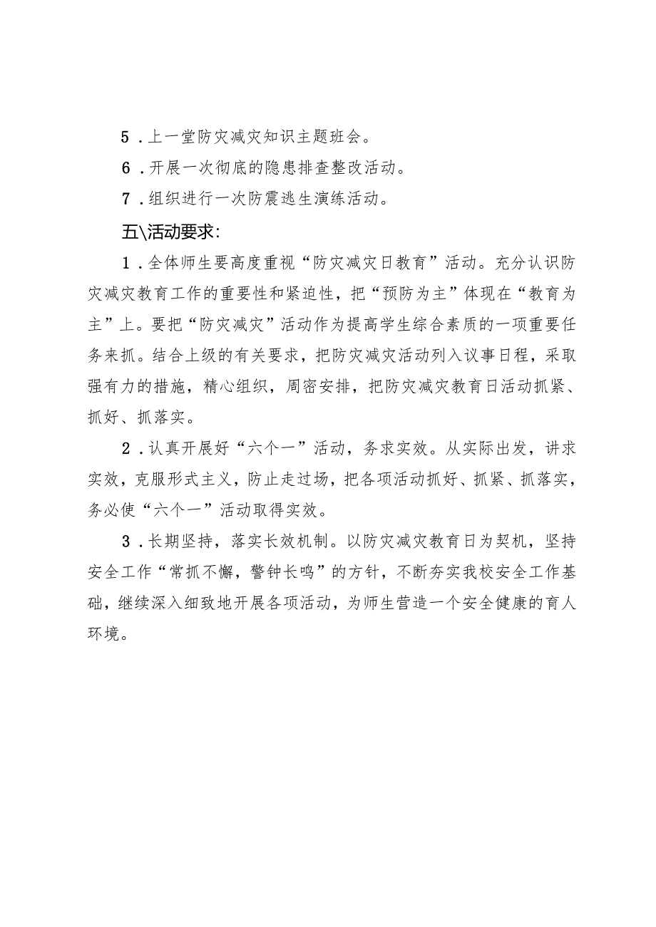 开展“防灾减灾日”宣传教育活动实施方案.docx_第2页