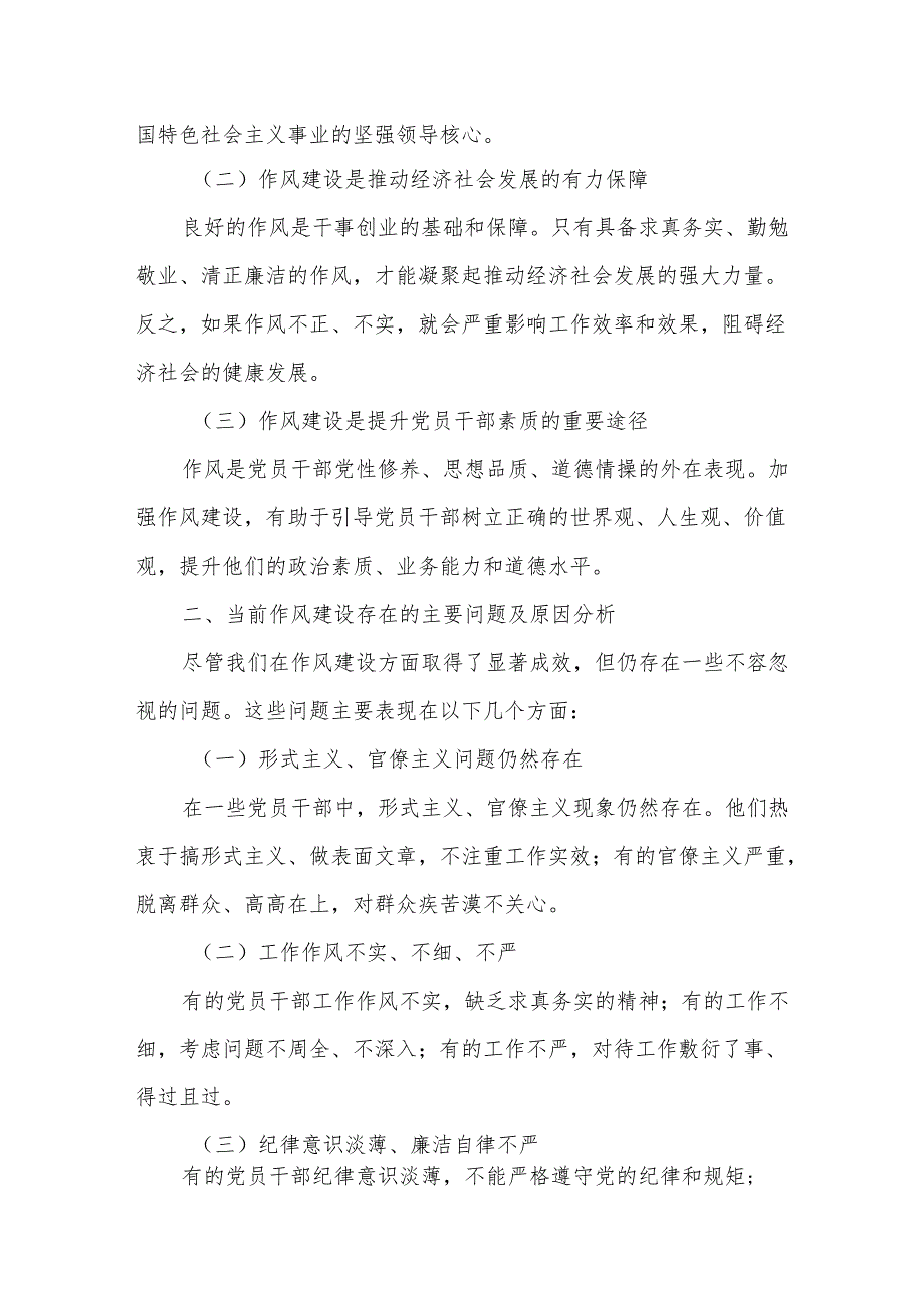 某区人大常委会书记、主任在2025年学习教育读书班作风建设研讨发言材料.docx_第2页
