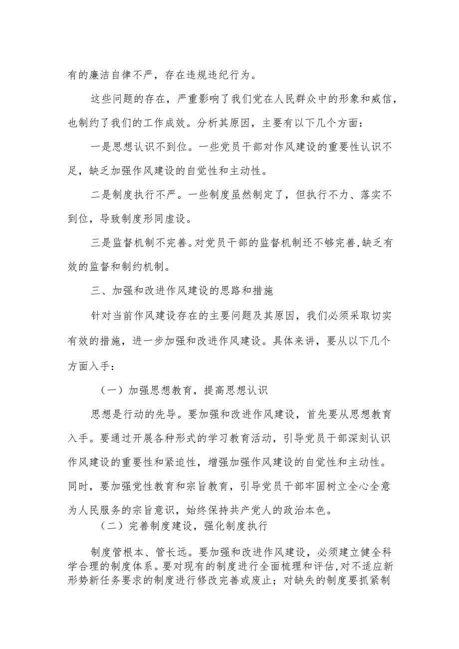 某区人大常委会书记、主任在2025年学习教育读书班作风建设研讨发言材料.docx_第3页