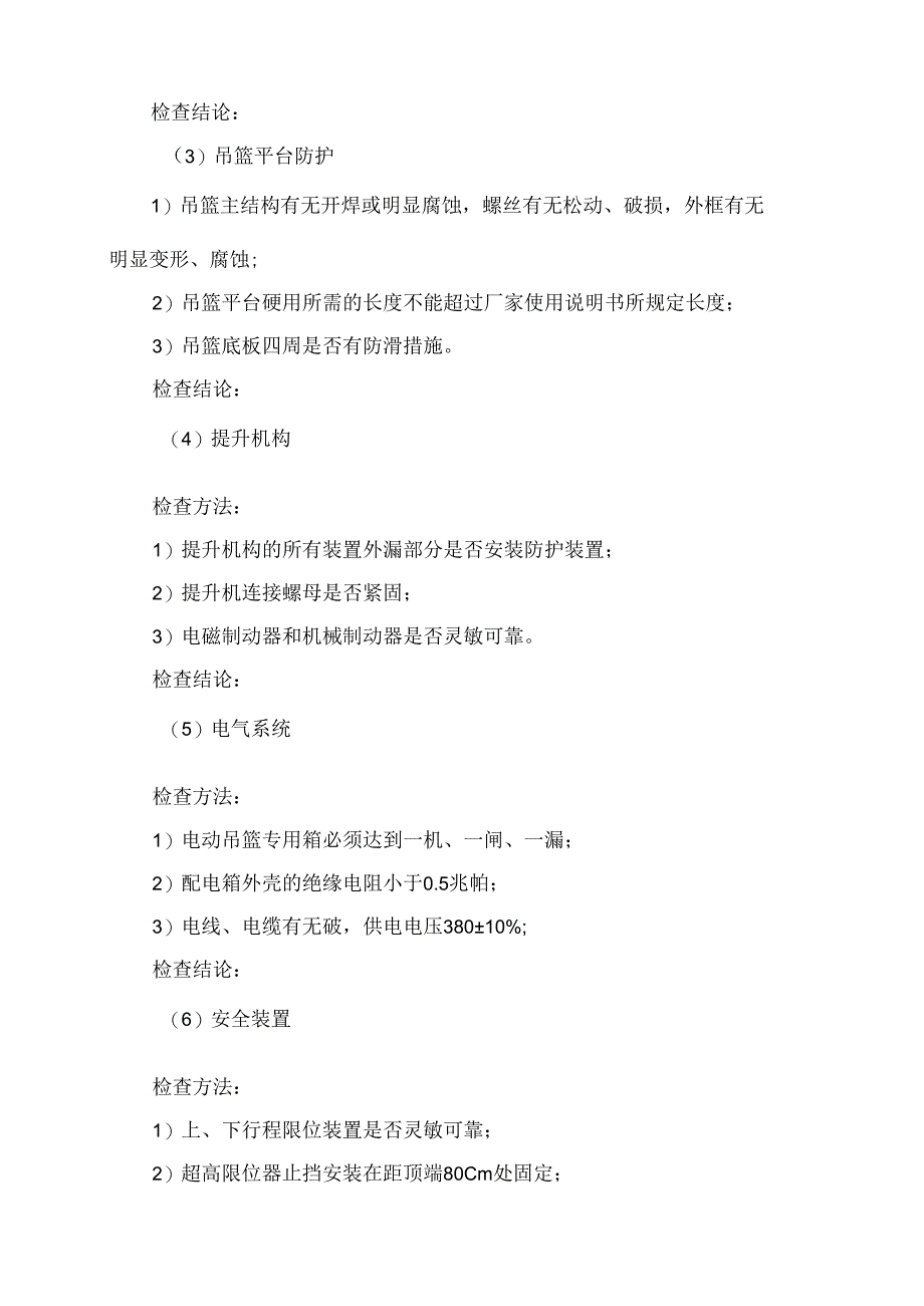 电动吊篮荷载试验报告.docx_第2页