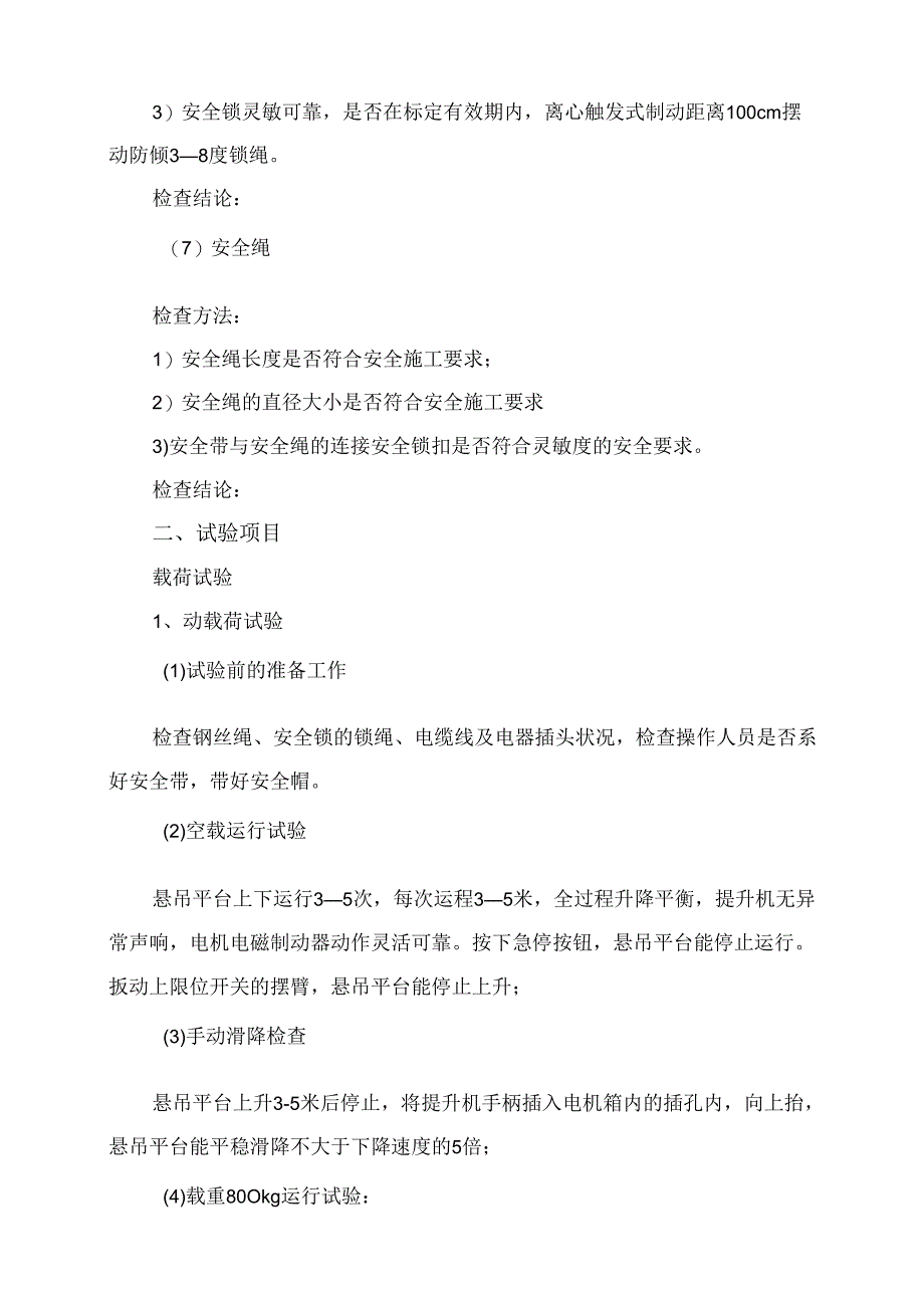 电动吊篮荷载试验报告.docx_第3页