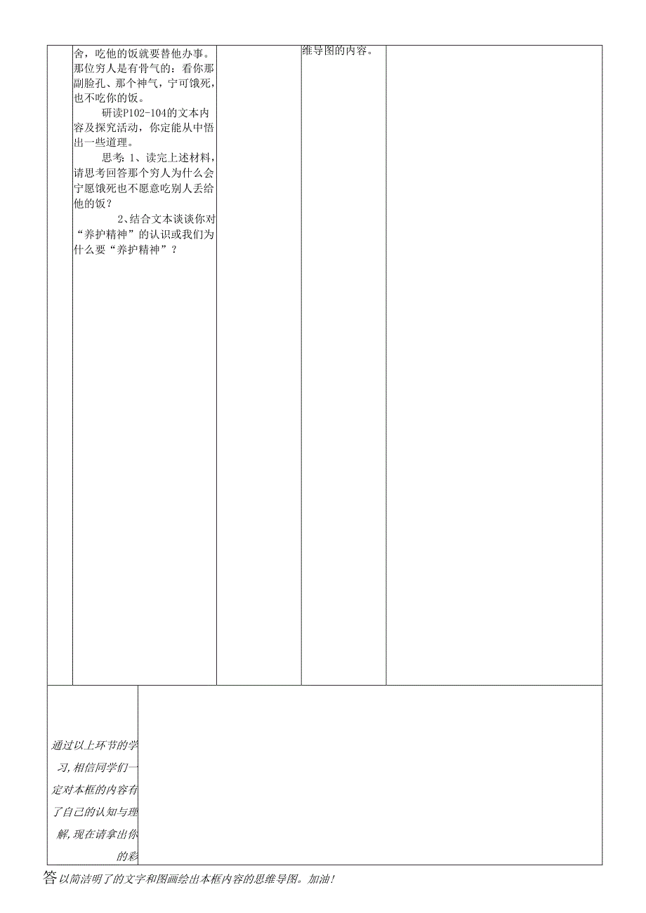 安徽省铜陵市七年级道德与法治上册第四单元生命的思考第九课珍视生命第1框守护生命学案无答案新人教版.docx_第3页