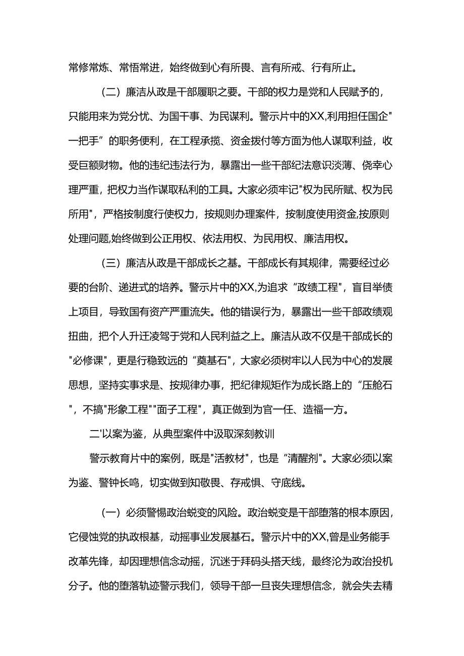 市委组织部长在2025年新提拔干部、年轻干部、关键岗位干部警示教育会上的讲话.docx_第2页