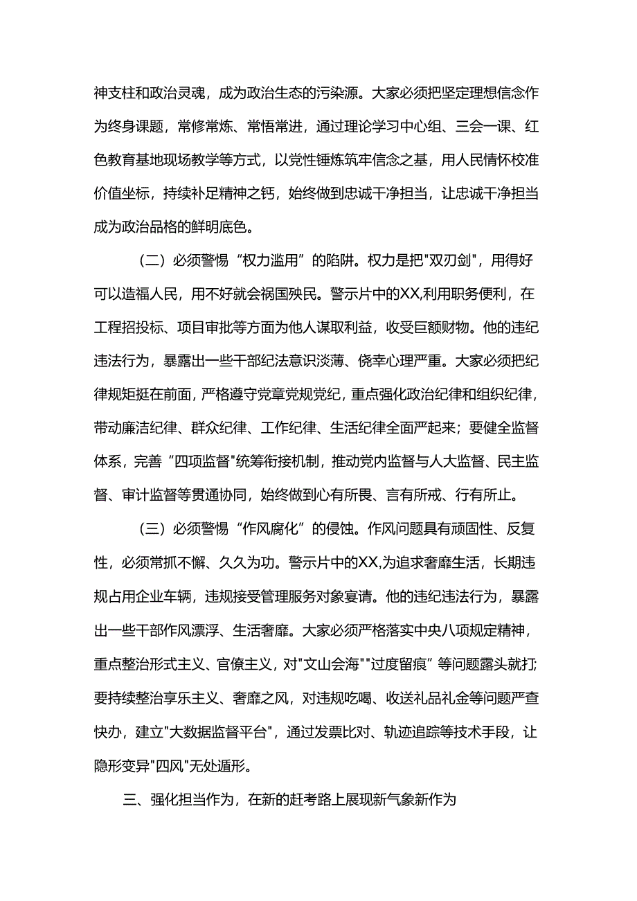 市委组织部长在2025年新提拔干部、年轻干部、关键岗位干部警示教育会上的讲话.docx_第3页