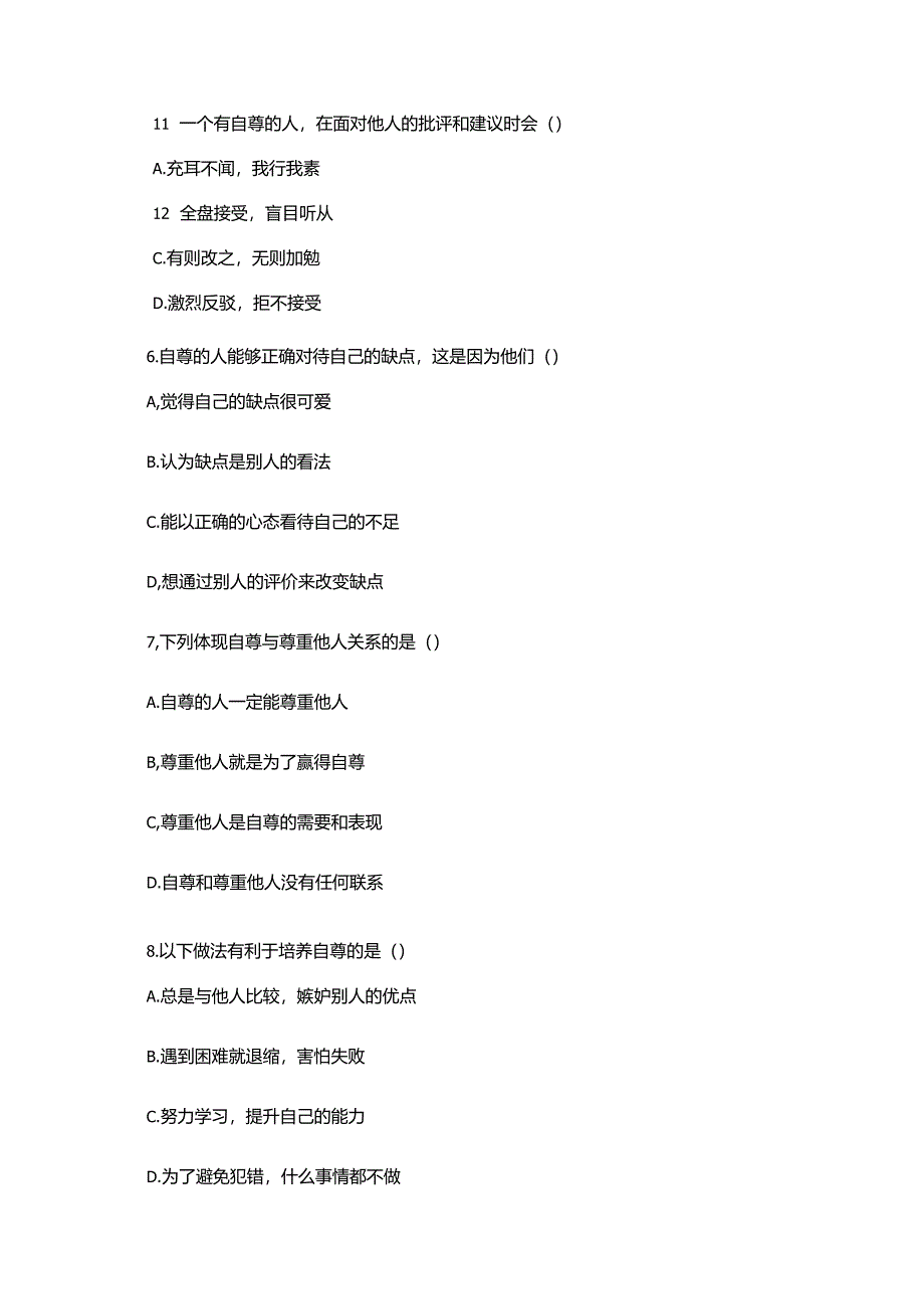 统编版道德与法治七年级下册第三课人贵自尊同步检测题.docx_第2页