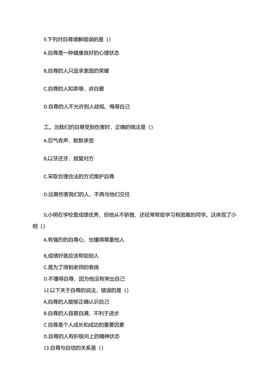 统编版道德与法治七年级下册第三课人贵自尊同步检测题.docx_第3页