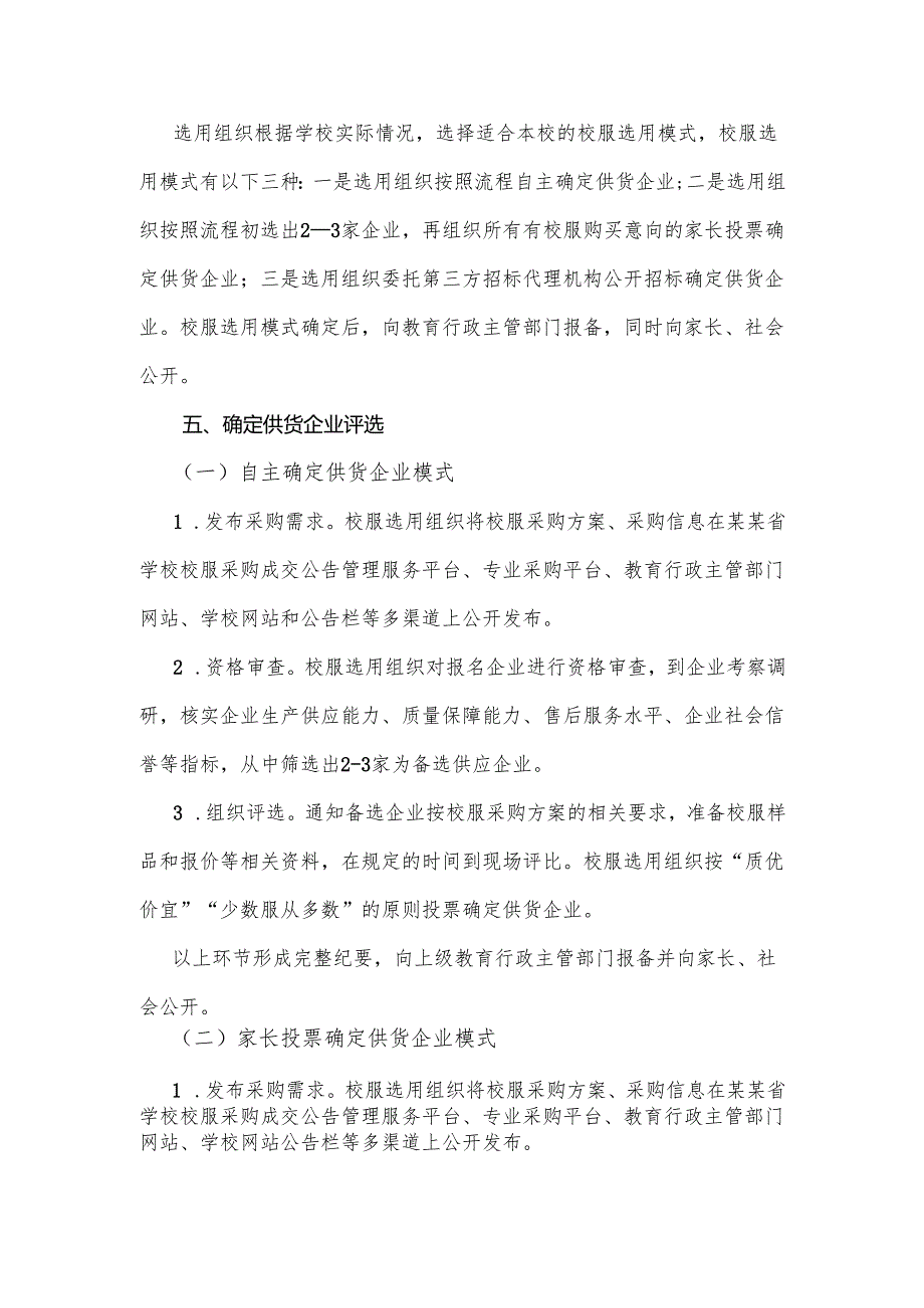 某某小学校服选用采购流程.docx_第2页