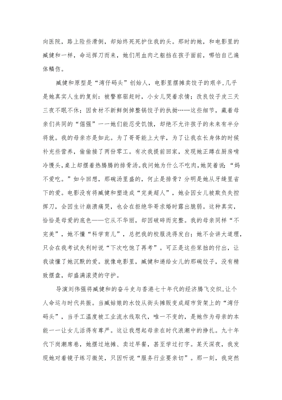 马丽电影《水饺皇后》观后感2篇.docx_第3页