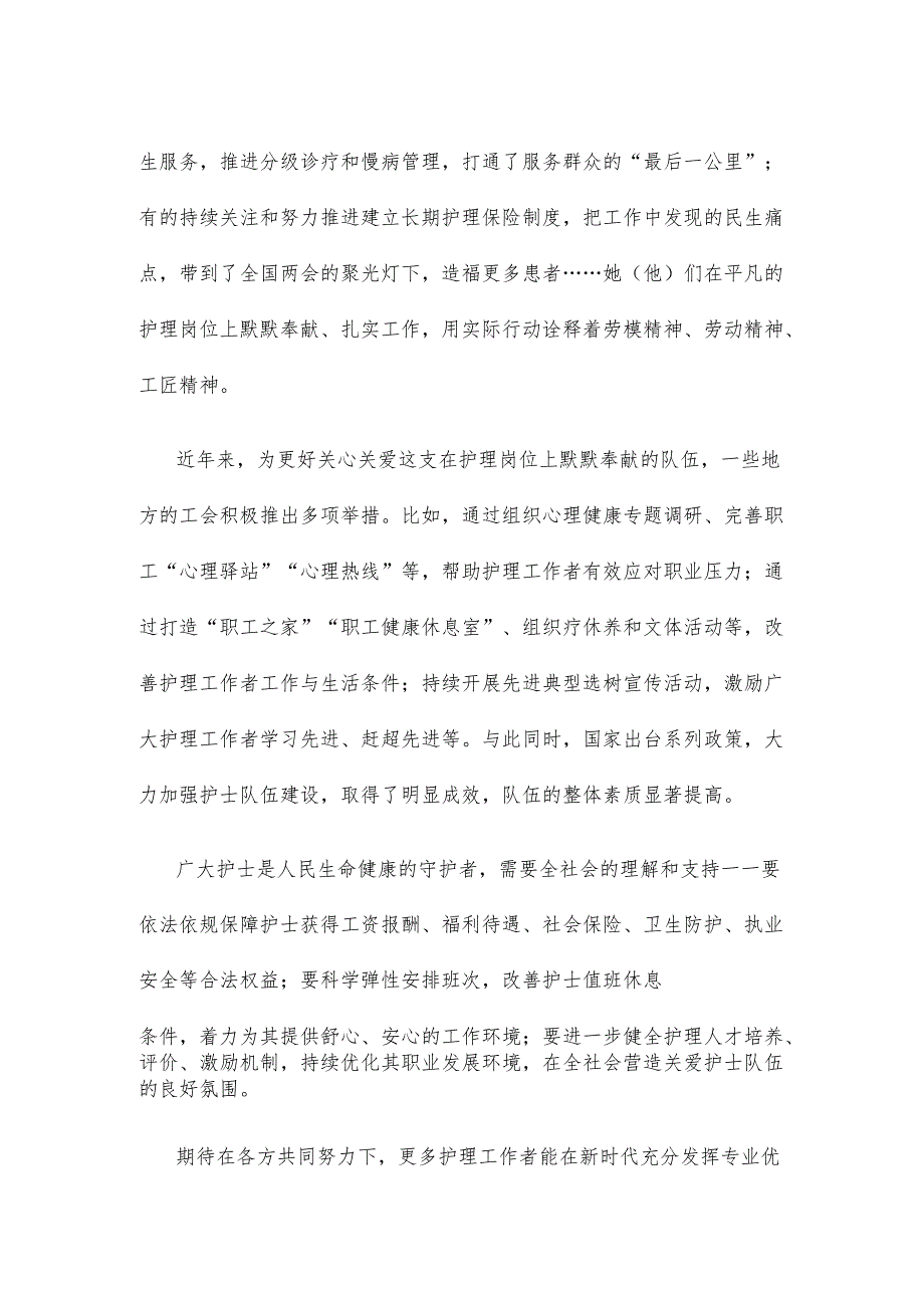 开展“弘扬‘三个精神’ 守护人民健康”护士先进典型宣传活动心得体会.docx_第2页