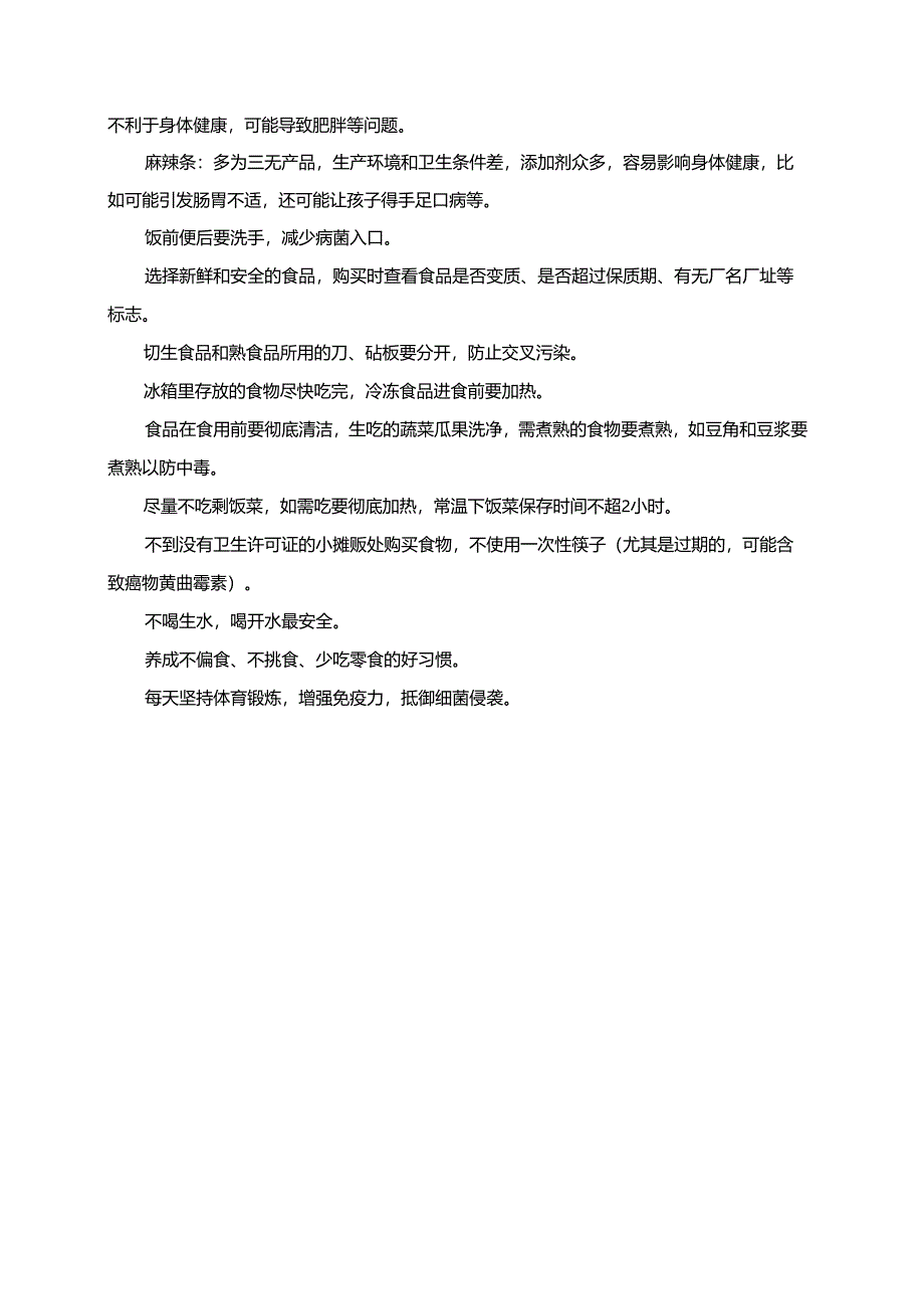 浙教版人·自然·社会三年级下册第22课吃的安全同步练习题.docx_第3页