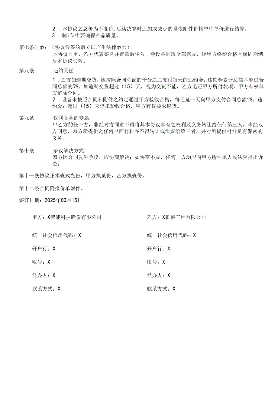 设备采购协议模板.docx_第2页