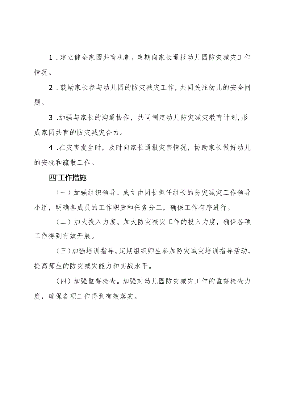 开展2025年防灾减灾工作方案.docx_第3页