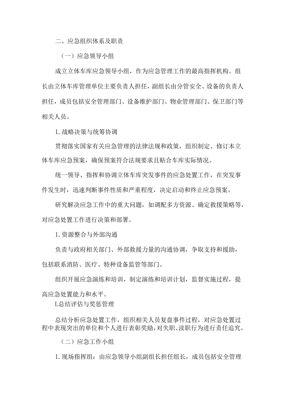 立体车库运行突发事件应急预案.docx_第2页
