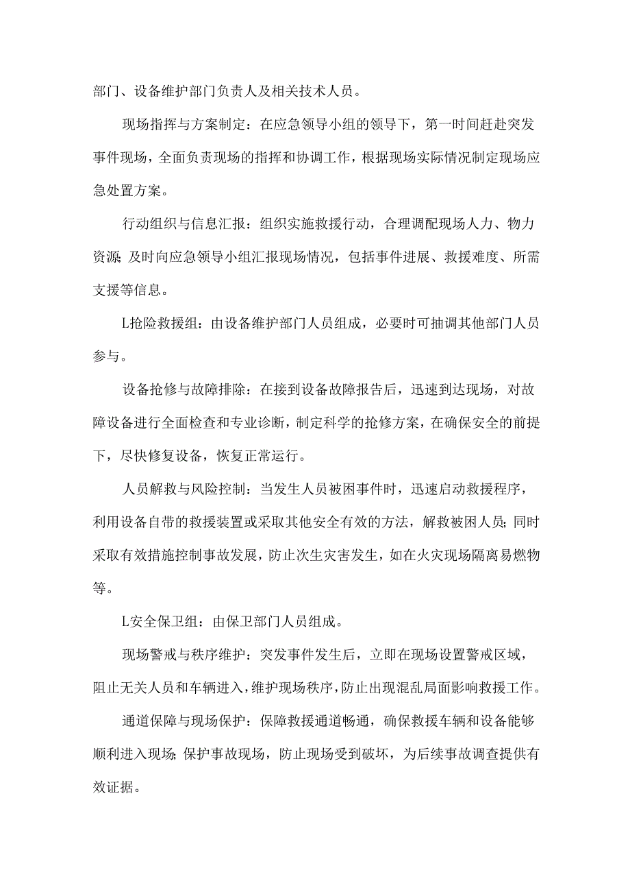 立体车库运行突发事件应急预案.docx_第3页