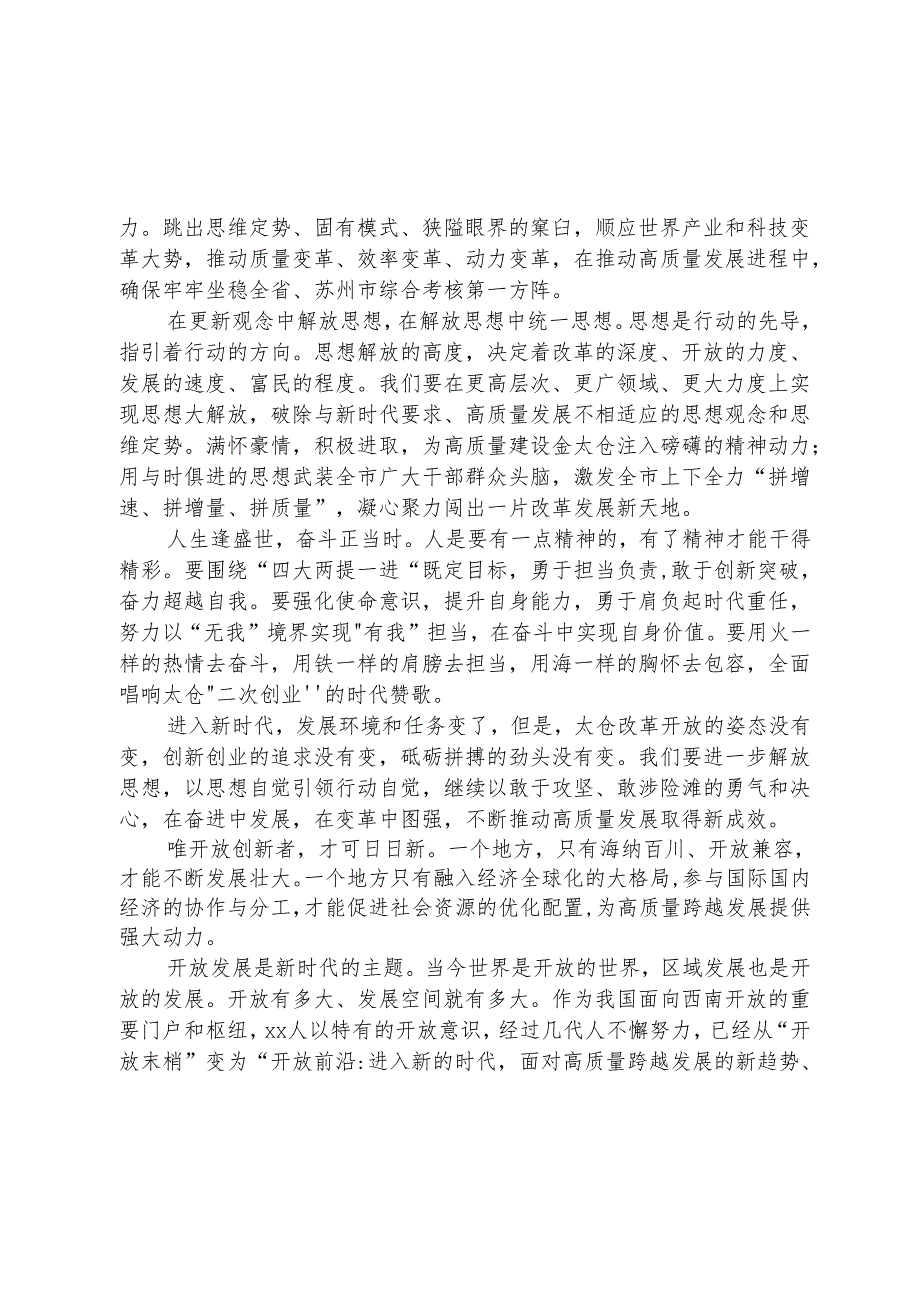 解放思想研讨发言.docx_第2页